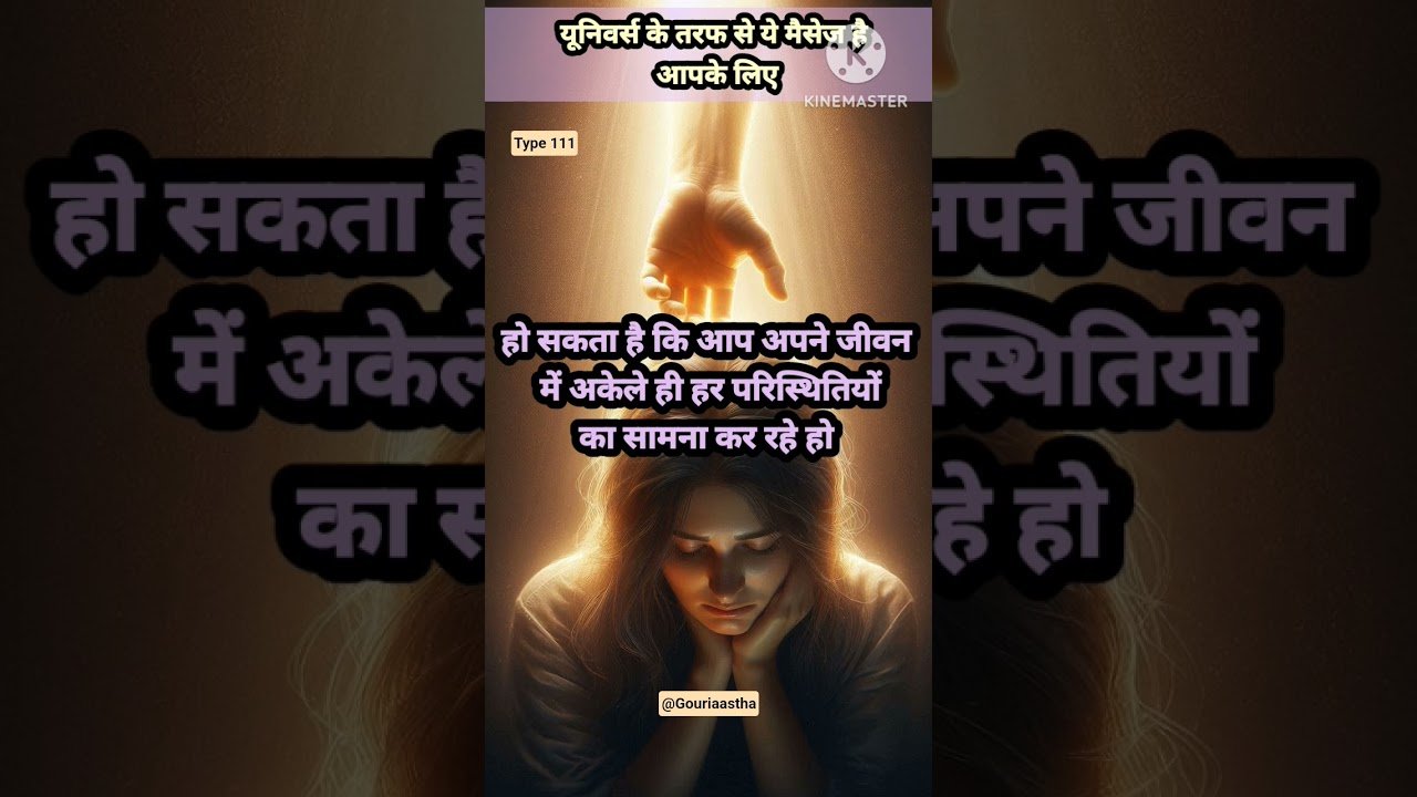 No momento, você está visualizando 🙏हो सकता है कि आप अपने जीवन में अकेले ही हर परिस्थितियों का सामना कर रहे हैं#shorts #ytshorts #tarot