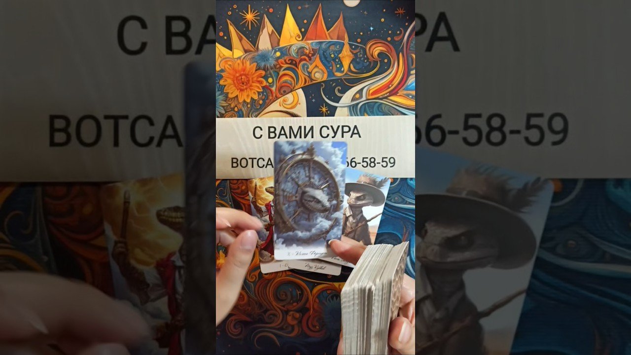 No momento, você está visualizando 🔮ТВОЯ КАРТА ДНЯ💥🚀#таро #tarot #таролог #shorts #топ #тренды #гадание #тароонлайн