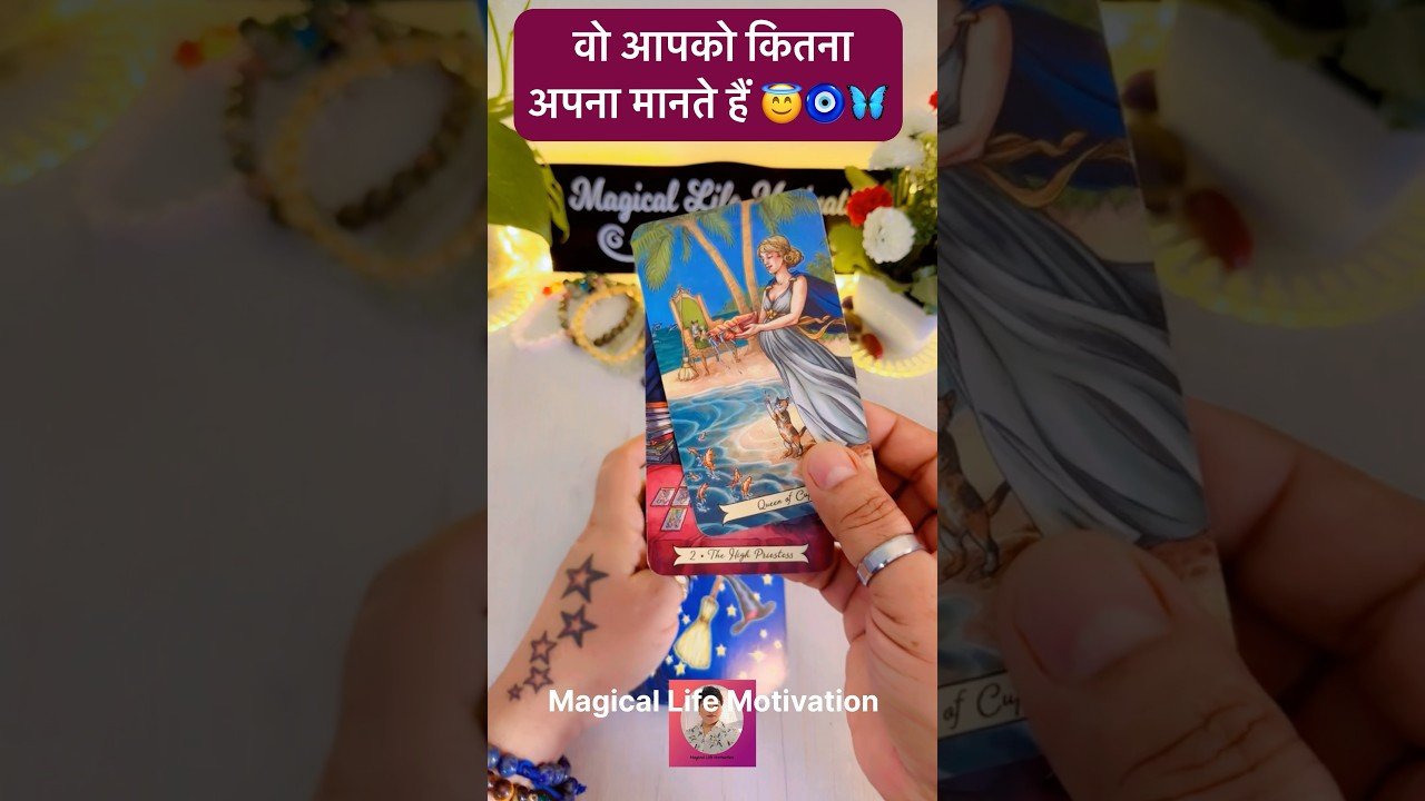 No momento, você está visualizando 🦋🩷UNKI SACCHI FEELINGS❤️💘NO CONTACT HINDI TAROT#shortsfeed #ytshorts