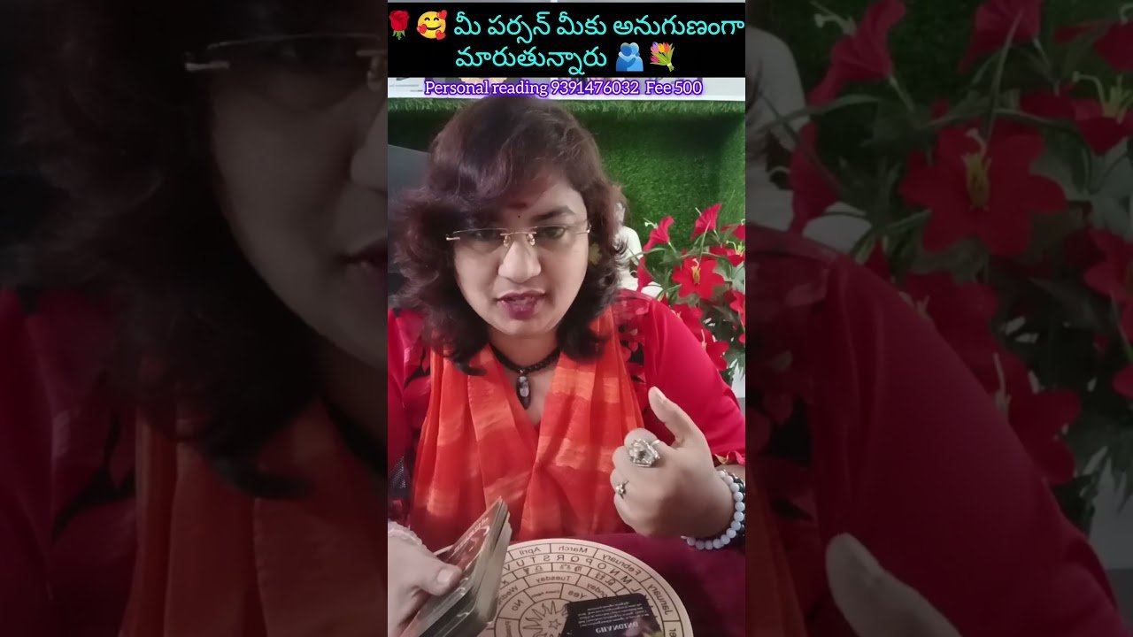 No momento, você está visualizando 🌹🥰 మీ పర్సన్ మీకు అనుగుణంగా              మారుతున్నారు 🫂💐