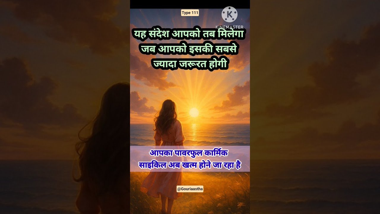 No momento, você está visualizando 💥ये संदेश आपको तब मिलेगा जब आपको इसकी सबसे ज्यादा जरूरत होगी 💯#shorts #video #tarot #god #ytshorts