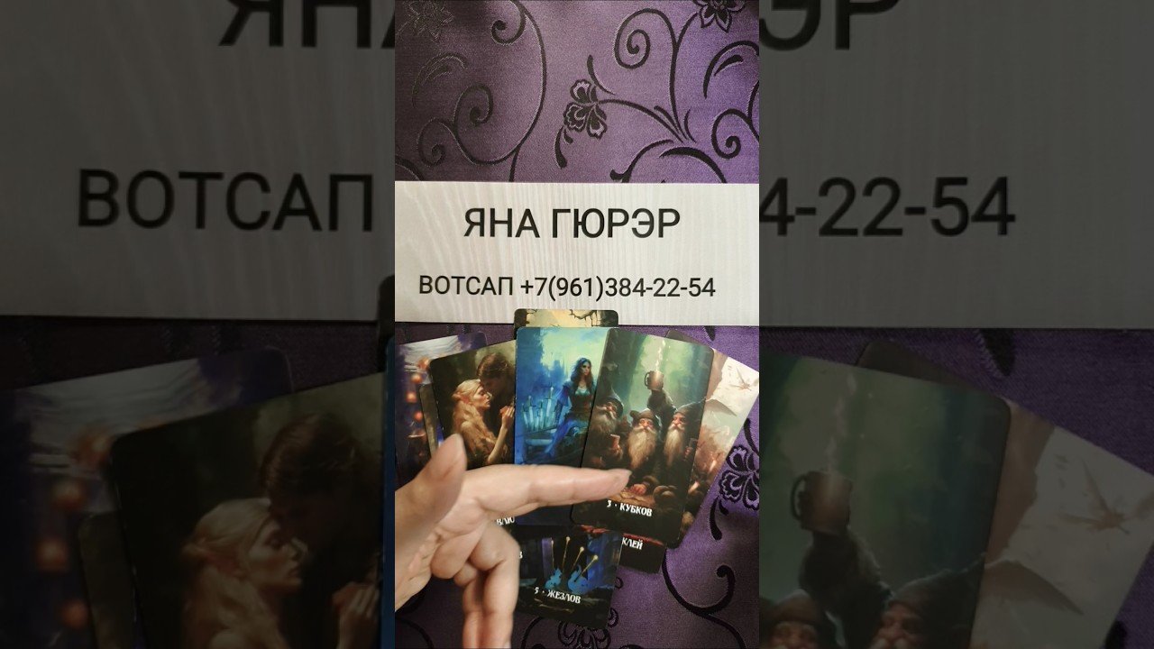 No momento, você está visualizando 🎯ЧТО ТЫ ДОЛЖНА СДЕЛАТЬ В БЛИЖАЙШЕЕ ВРЕМЯ🔥#таро #tarot #гадание #shorts #таролог #гадание #тароонлайн