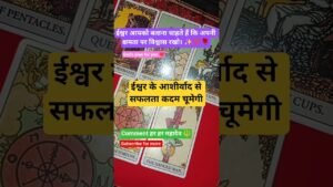 Leia mais sobre o artigo god’s plan for you ❤️#ytshorts #viral #trending #love #shortvideo #Tarot Blessing with tarot Queen 👑