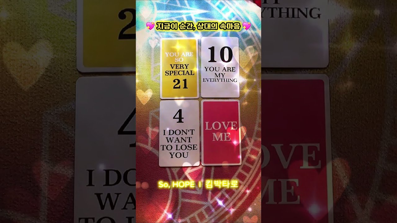 No momento, você está visualizando 쉿~ 속마음 타로 💗❤🌹✨#연애운 #tarot 💌#soulmate #twinflame 💞#연애 #angel #pickacard #타로 #타로상담 #이모지심볼리딩 ep.1