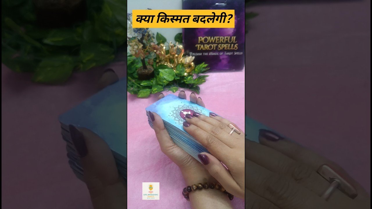 No momento, você está visualizando Kya Aapki Kismat Badlegi???✨🌈💫#tarot #tarotreading #viral #universemessage