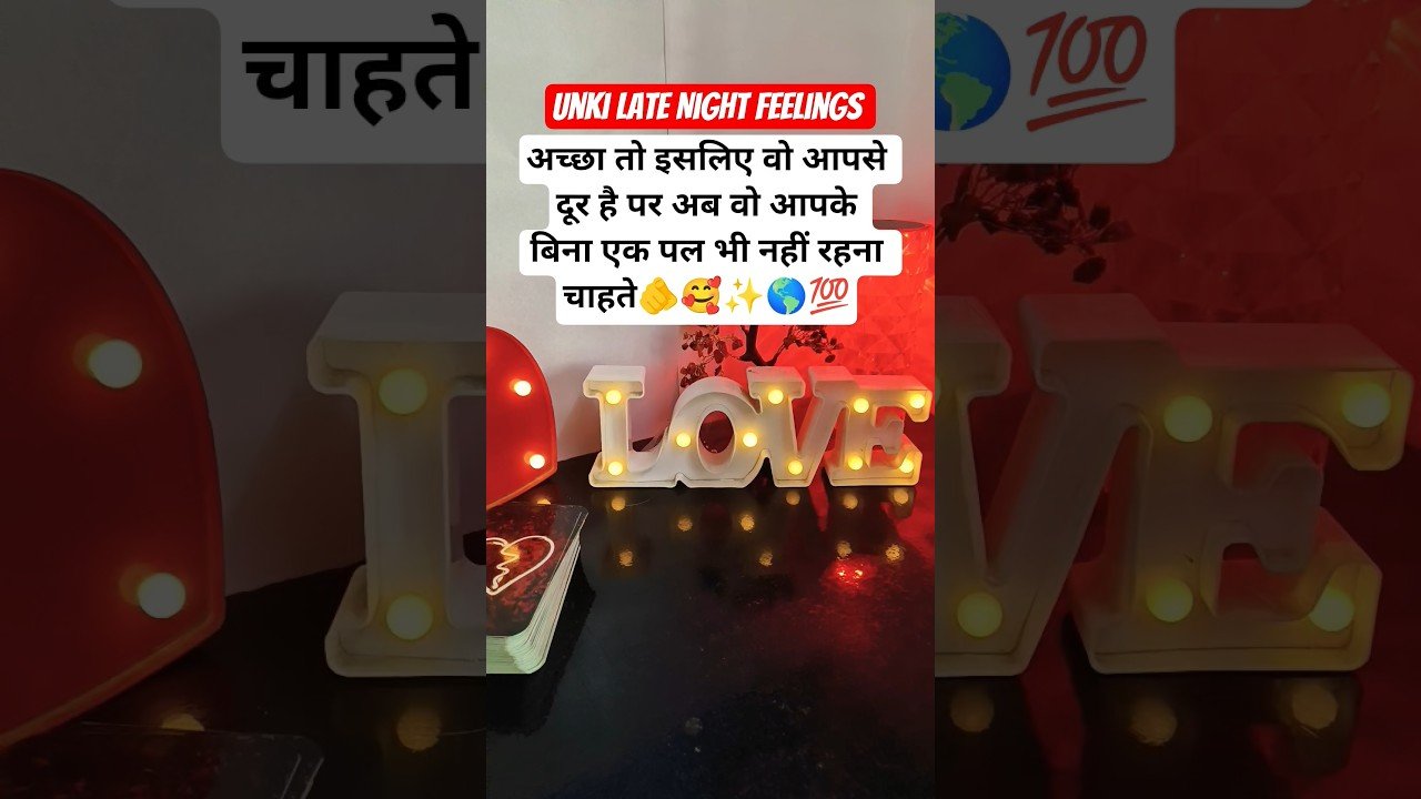 No momento, você está visualizando Late Night Thoughts | Unki Current feelings Today ❤️ #latenightthoughts #tarot #shorts #shortsviral