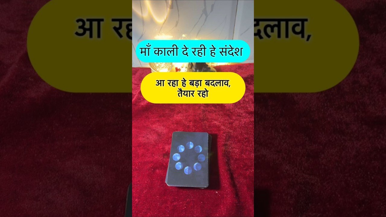 No momento, você está visualizando Maa kaali de rahe he sandesh. #shorts #ytshorts #universalguidance #dailytarot #tarotguidance #tarot