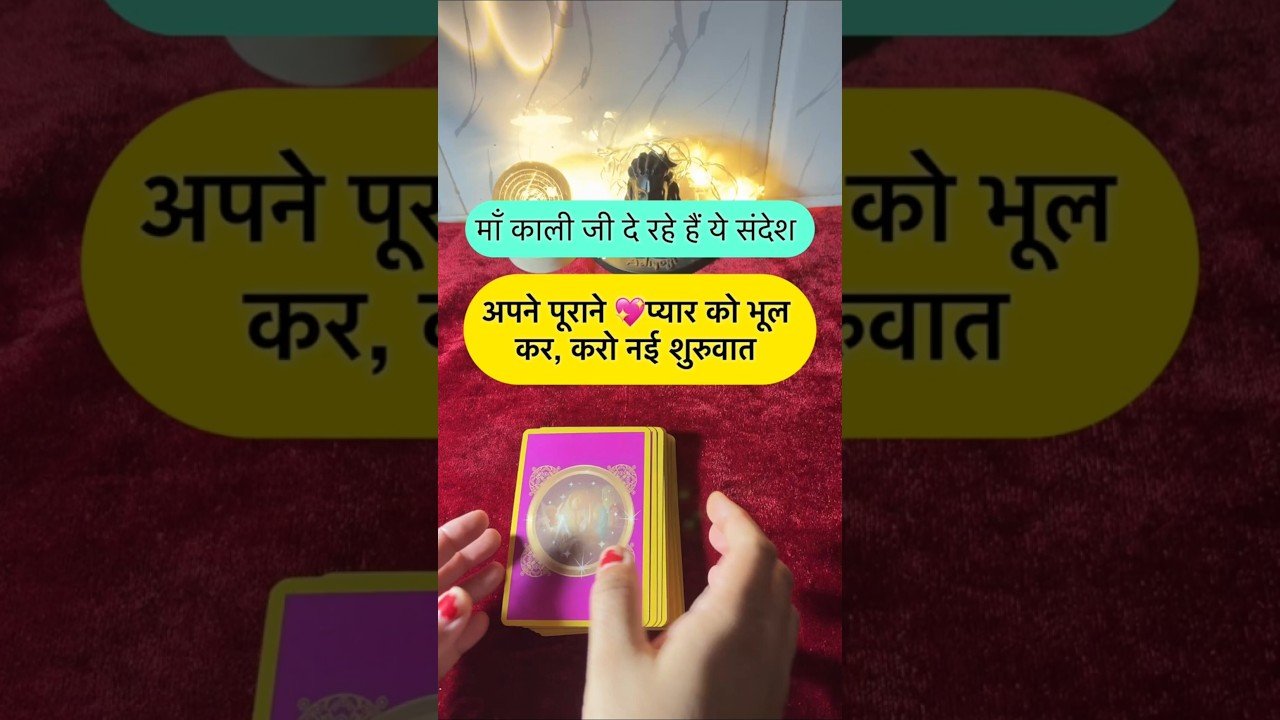 No momento, você está visualizando Maa kaali de rahe he sandesh. #shorts #ytshorts #universalguidance #dailytarot #tarotguidance #tarot