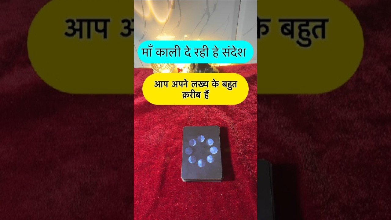 No momento, você está visualizando Maa kaali de rahe he sandesh. #shorts #ytshorts #universalguidance #dailytarot #tarotguidance #tarot