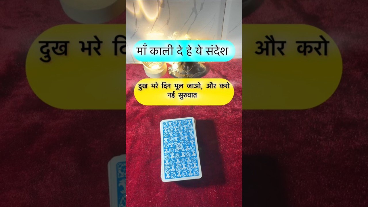 No momento, você está visualizando Maa kaali de rahe he sandesh. #shorts #ytshorts #universalguidance #dailytarot #tarotguidance #tarot