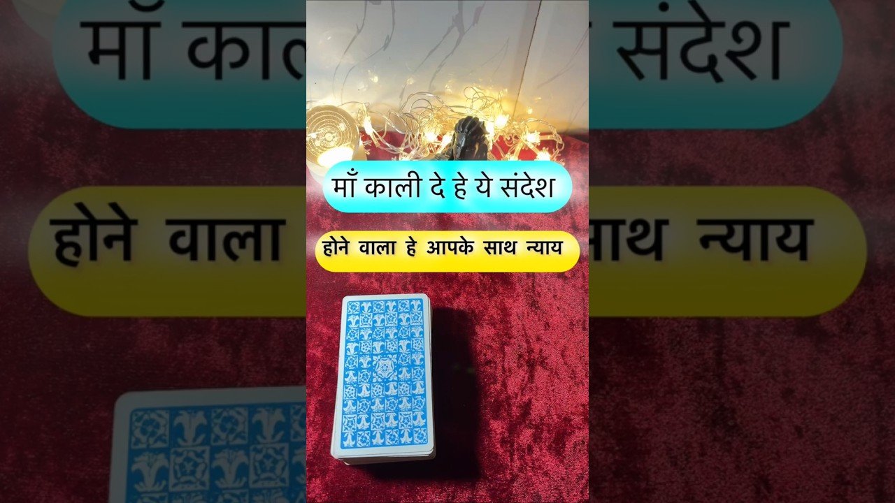 No momento, você está visualizando Maa kaali de rahe he sandesh. #shorts #ytshorts #universalguidance #dailytarot #tarotguidance #tarot