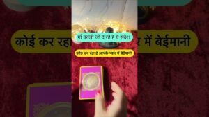 Leia mais sobre o artigo Maa kaali de rahe he sandesh. #shorts #ytshorts #universalguidance #dailytarot #tarotguidance #tarot