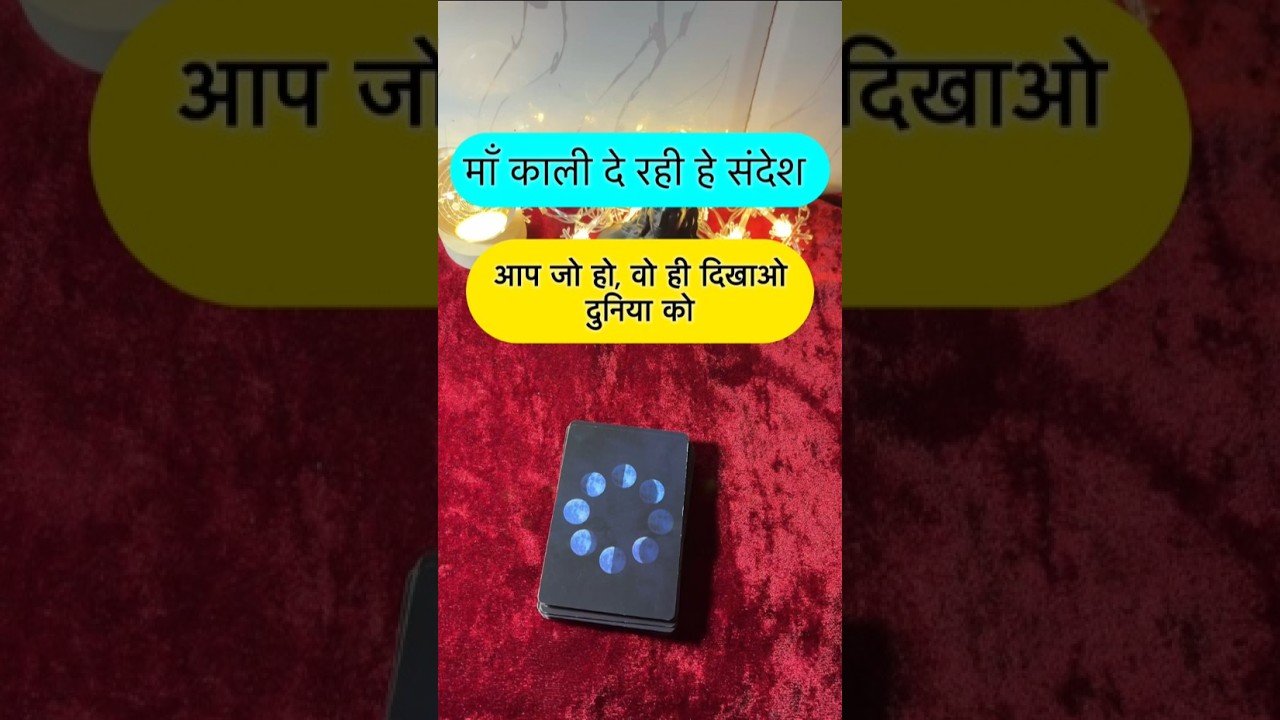 No momento, você está visualizando Maa kaali de rahe he sandesh. #shorts #ytshorts #universalguidance #dailytarot #tarotguidance #tarot