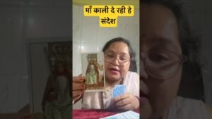 Leia mais sobre o artigo Maa kaali de rahe he sandesh. #shorts #ytshorts #universalguidance #dailytarot #tarotguidance #tarot