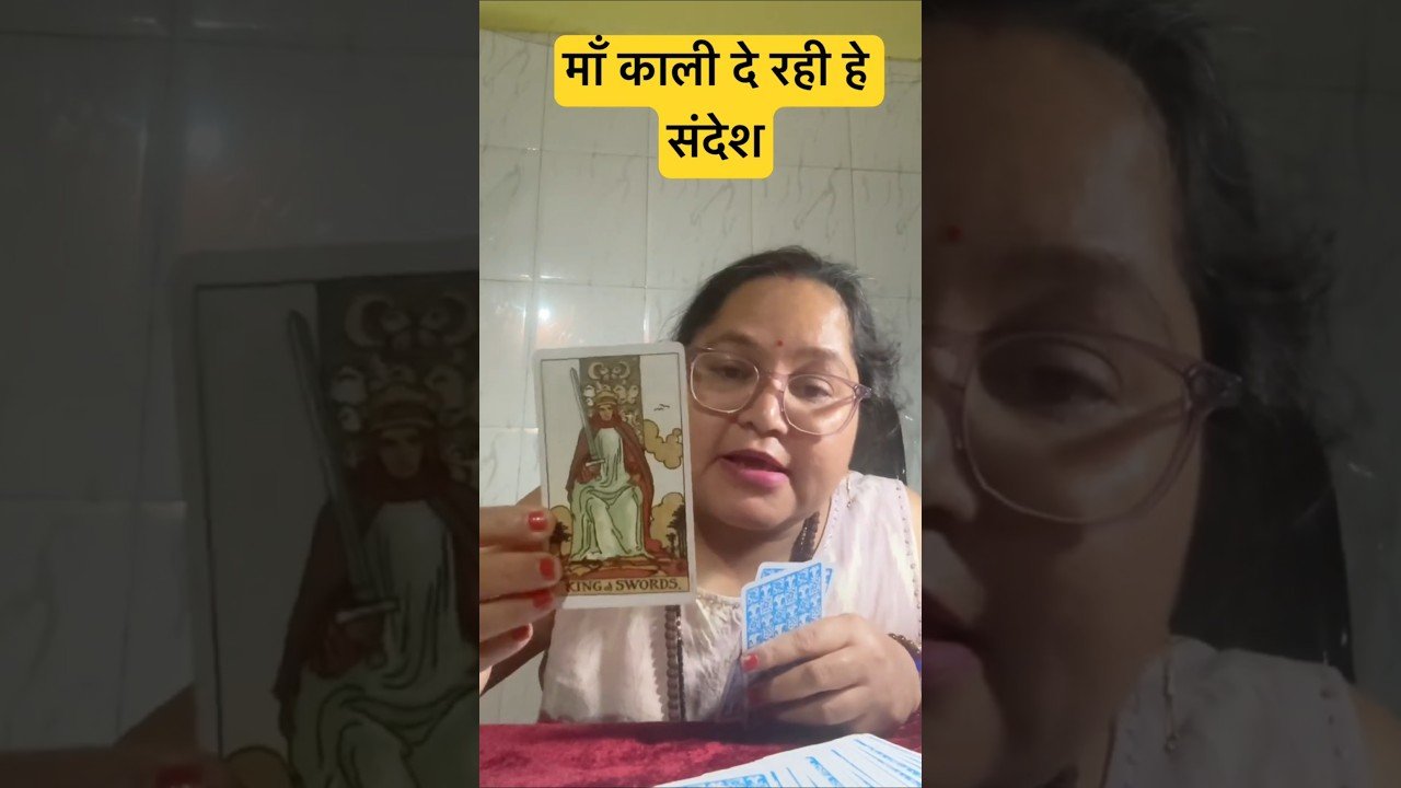 No momento, você está visualizando Maa kaali de rahe he sandesh. #shorts #ytshorts #universalguidance #dailytarot #tarotguidance #tarot