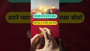 Leia mais sobre o artigo Maa kaali de rahe he sandesh. #shorts #ytshorts #universalguidance #dailytarot #tarotguidance #tarot
