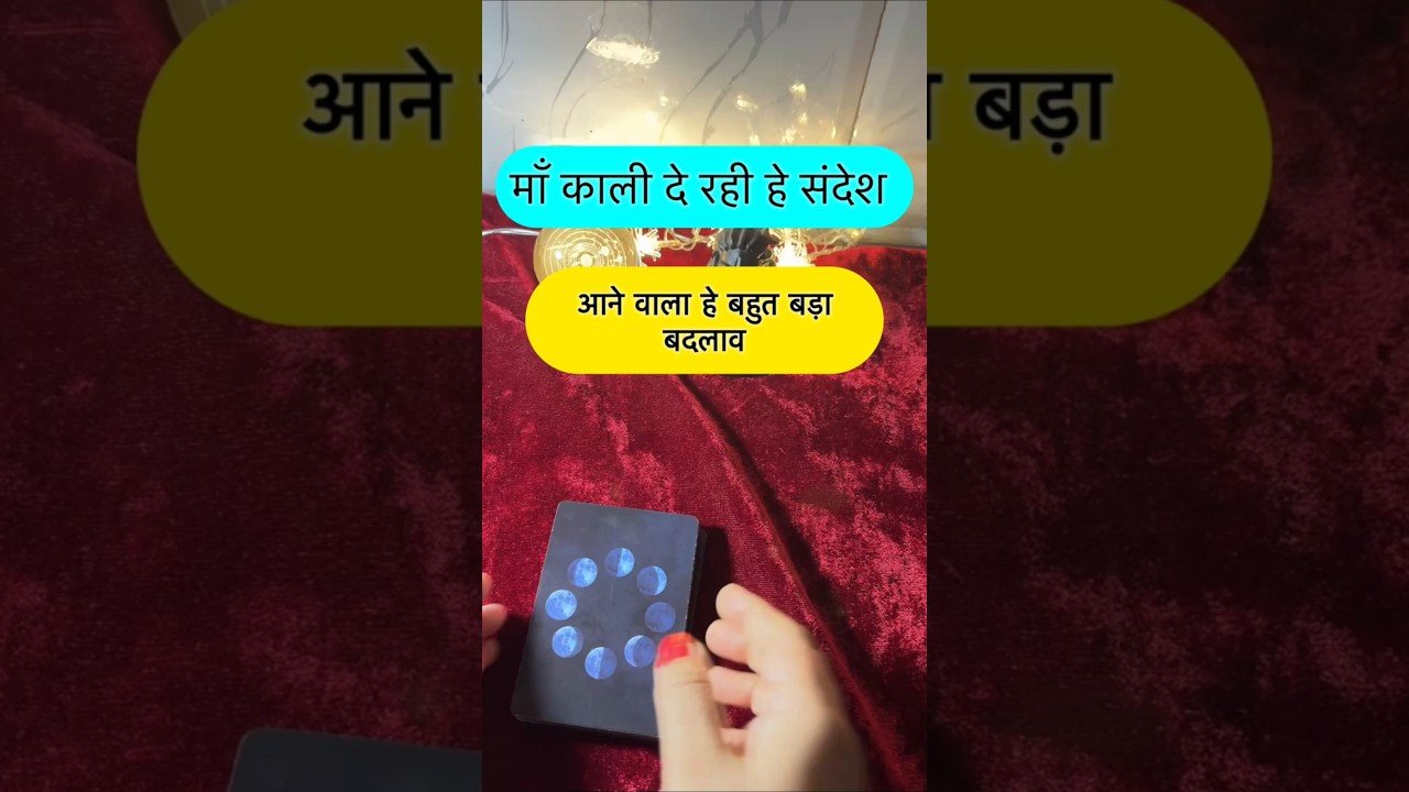 No momento, você está visualizando Maa kaali de rahe he sandesh. #shorts #ytshorts #universalguidance #dailytarot #tarotguidance #tarot