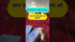 Leia mais sobre o artigo Maa kaali de rahe he sandesh. #shorts #ytshorts #universalguidance #dailytarot #tarotguidance #tarot