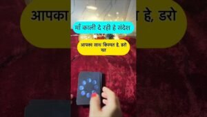 Leia mais sobre o artigo Maa kaali de rahe he sandesh. #shorts #ytshorts #universalguidance #dailytarot #tarotguidance #tarot