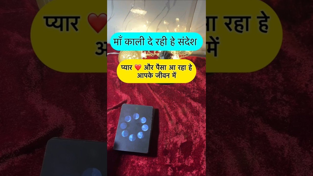 No momento, você está visualizando Maa kaali de rahe he sandesh. #shorts #ytshorts #universalguidance #dailytarot #tarotguidance #tarot