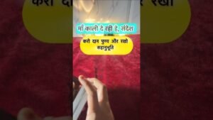 Leia mais sobre o artigo Maa kaali de rahe he sandesh. #shorts #ytshorts #universalguidance #dailytarot #tarotguidance #tarot