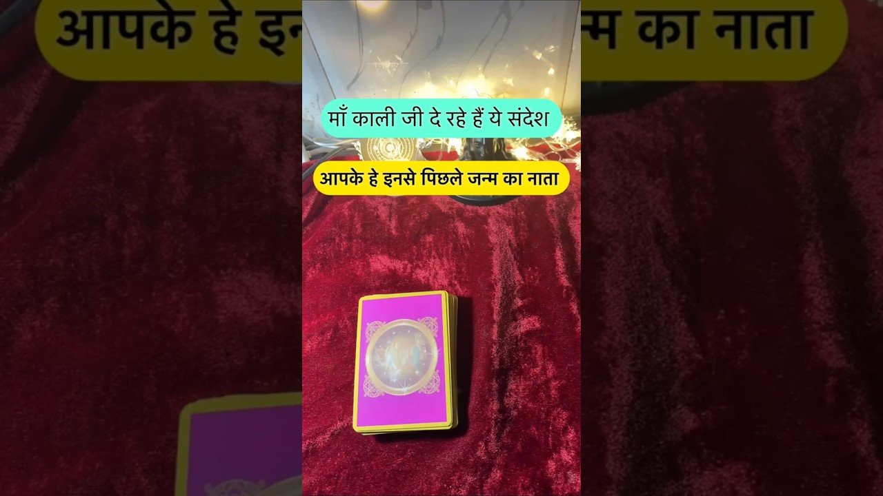 No momento, você está visualizando Maa kaali de rahe he sandesh. #shorts #ytshorts #universalguidance #dailytarot #tarotguidance #tarot