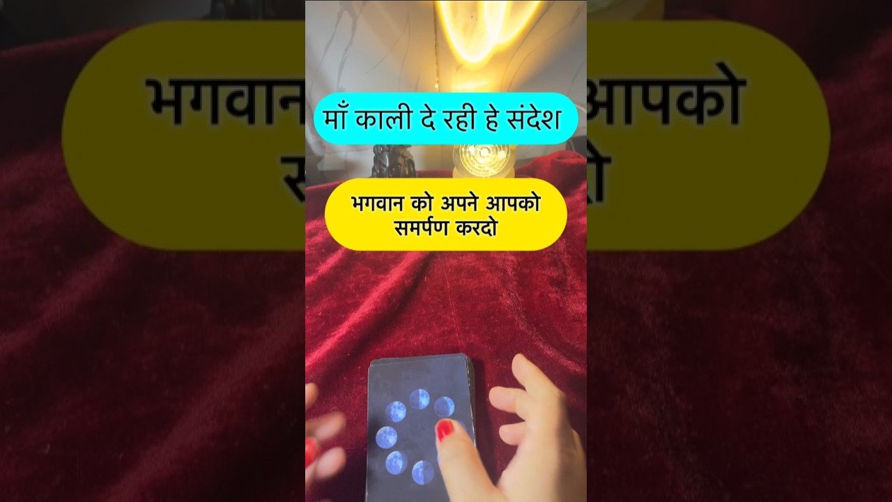 No momento, você está visualizando Maa Kaali de rahi he sandesh. #dailytarot #tarotguidance #tarot #tarotguidanceforcareer