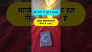 Leia mais sobre o artigo Maa Kaali de rahi he sandesh. #dailytarot #tarotguidance #tarot #tarotguidanceforcareer