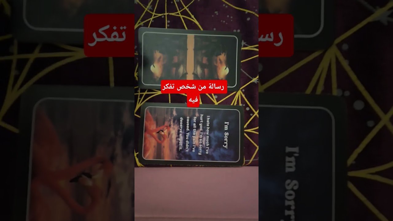 No momento, você está visualizando رسالة من قلب الشخص الذي تفكر فيه #explore #tarot #الابراج