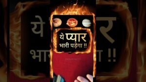 Leia mais sobre o artigo Pyaar Mehnga Padega#tarot #tarotreading #youtubeshorts #shorts #short #trending #viral #shortvideo