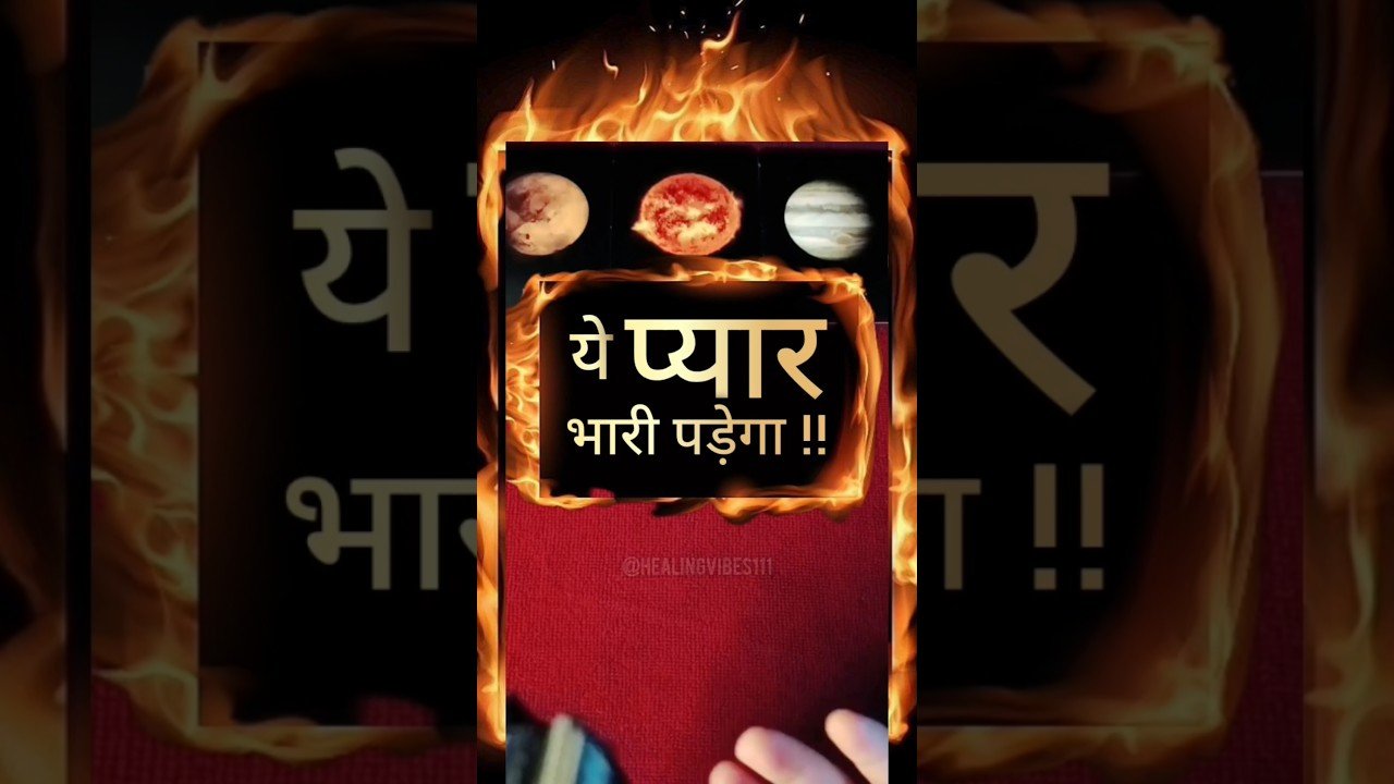 No momento, você está visualizando Pyaar Mehnga Padega#tarot #tarotreading #youtubeshorts #shorts #short #trending #viral #shortvideo