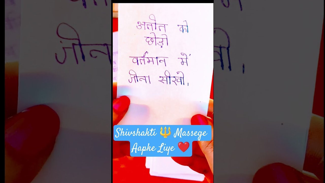 No momento, você está visualizando Shivshakti Massage Aapke Liye।#shivshakti #shiv #shiva #love #mahadev #mahakal #mahakaleshwar #tarot