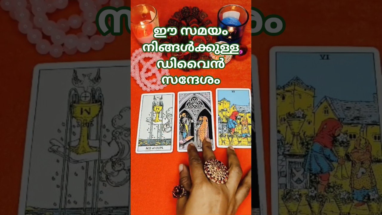 No momento, você está visualizando 💖Someone From Your Past?#malayalamtarot #astrology #shorts #1111divinejusticetarot