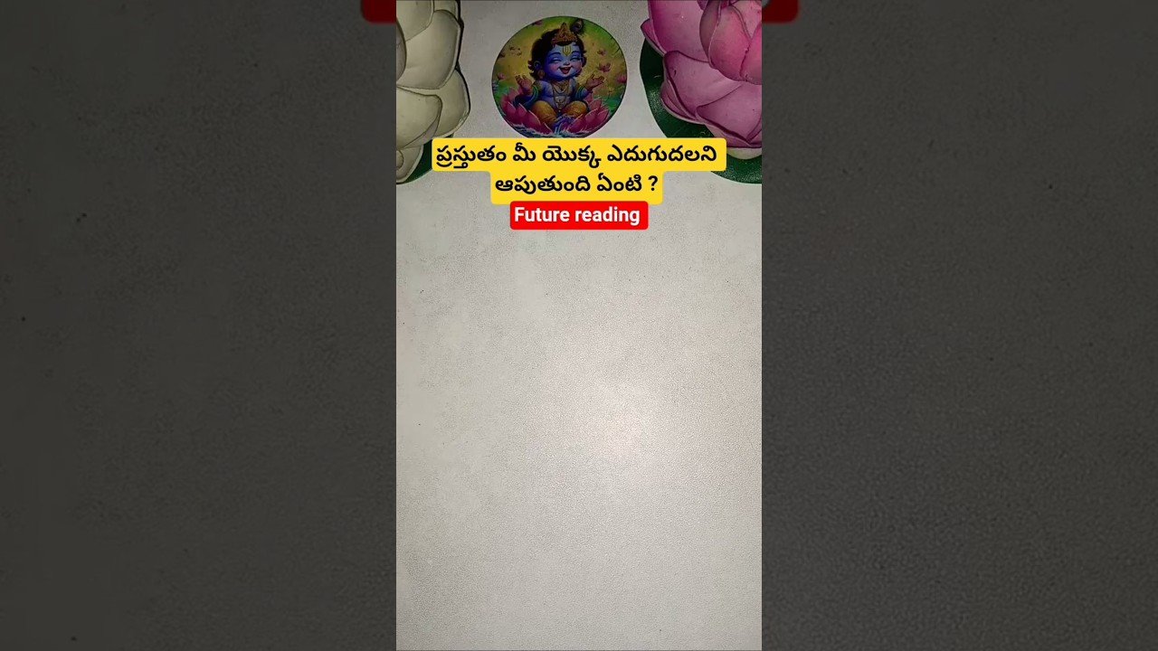 No momento, você está visualizando Specific message ప్రస్తుతం మీ యొక్క ఎదుగుదలని ఆపుతుంది ఏంటి ? #tarot #tarotcaards #fortunetelling