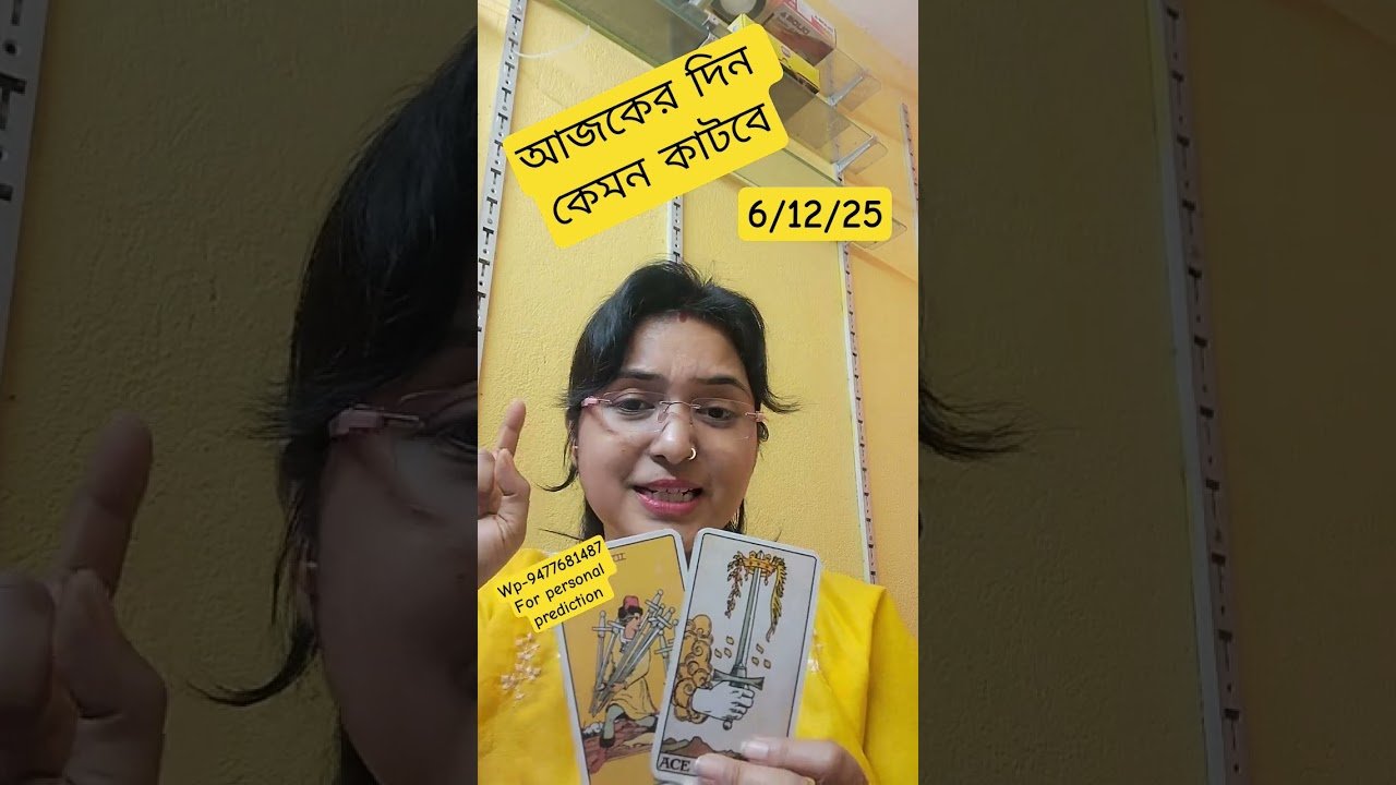 No momento, você está visualizando #tarot #shortsviral #everyonefollowers #todayshoroscope #dailyhoroscope #আজকেরদিন #আজকেররাশিফল