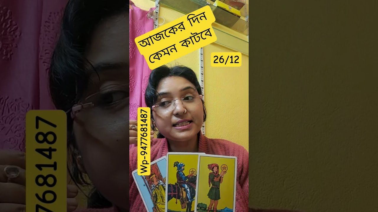 No momento, você está visualizando #tarot #tarotreading #todayshoroscope #dailyhoroscope #আজকেরদিন #shortsviral