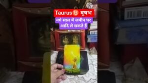 Leia mais sobre o artigo Taurus वृषभ नये साल में जमीन जयदाद के योग#tarot #shorts