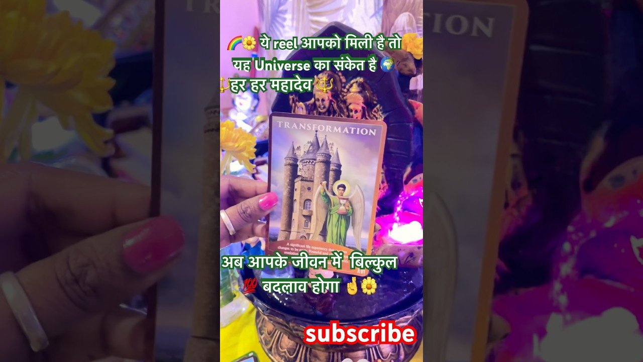 No momento, você está visualizando 🌈🌼Transformation 🌺its time for success#tarot#tarotreading #shorts #divine#viral #shivshakti#video