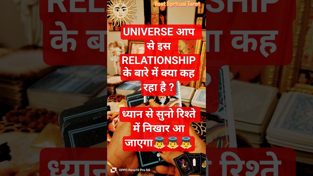 No momento, você está visualizando UNIVERS AAP SE IS RELATIONSHIP KE BARE MEIN KYA KAH RAHA HAI?🌺🔱👼👼#tarot #tarotreading #1111#love