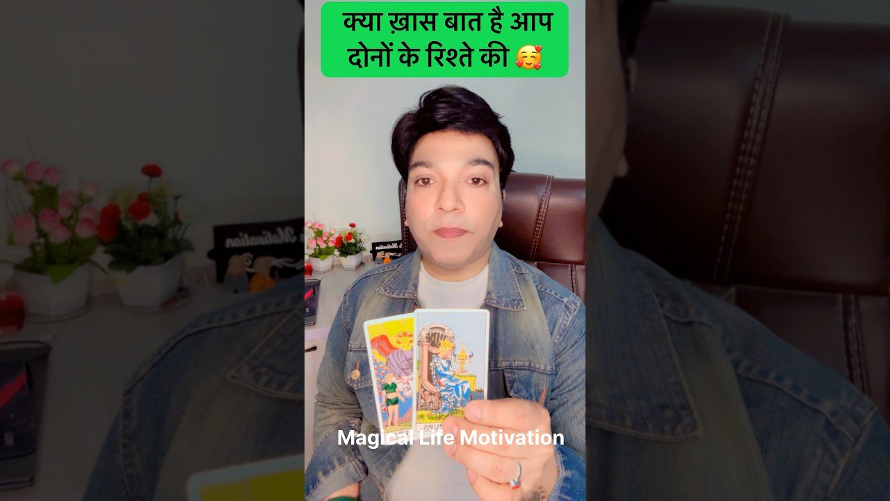 No momento, você está visualizando 😇🧿UNKI TRUE CURRENT FEELINGS🌹😍TAROT HINDI #youtubeshorts #shortsfeed #tarot