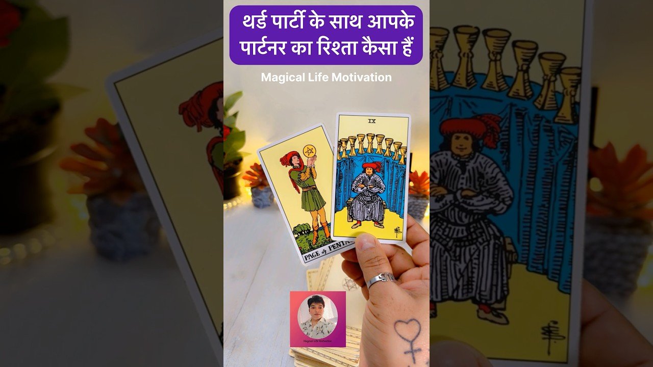 No momento, você está visualizando ❤️‍🔥🥹YOU VS THIRD PARTY😇🧿TAROT #ytshorts #trending #viralshorts