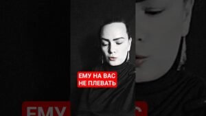 Leia mais sobre o artigo Ему на вас не плевать