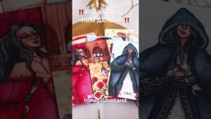 Leia mais sobre o artigo ‼️ЧТО ВАС С НИМ ЖДЕТ ДАЛЬШЕ ‼️ #таро #tarot #таролог