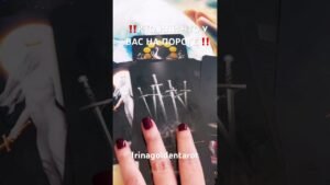 Leia mais sobre o artigo ‼️КТО ИЛИ ЧТО У ВАС НА ПОРОГЕ ‼️ #таро #tarot #таролог