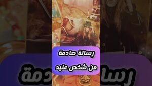 Leia mais sobre o artigo نادم بسبب عناده و رسالته لك 🥹💌 #shorts #shortvideo #motivation #tarot #viral #love