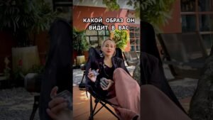 Leia mais sobre o artigo Таро: КАКОЙ ОБРАЗ ОН ВИДИТ В ВАС