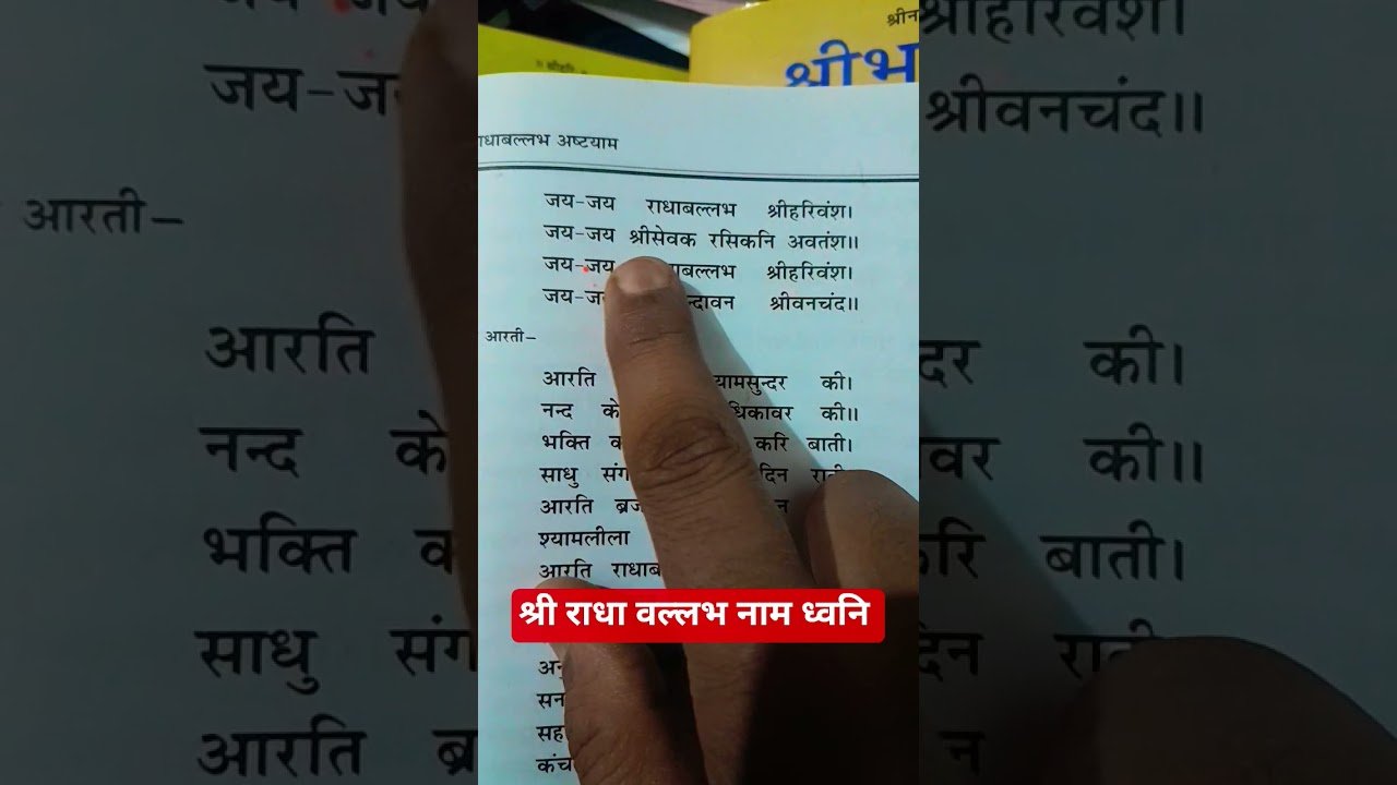 No momento, você está visualizando श्री राधा वल्लभ नाम ध्वनि #brijbihari #cow #hindudeity #vrindavanmarg #hindugod #tarot #sungod