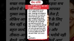 Leia mais sobre o artigo मेष राशि 💯😱 | #aries #gemini #cancer #leo #virgo #astrology #tarot #shorts