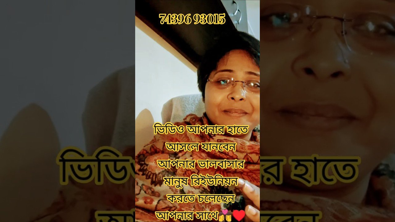 No momento, você está visualizando ভিডিও টি আপনার হাতে পরলে যানবেন রিইউনিয়ন চান আপনার ভালবাসার মানুষ আপনার সাথে👩‍❤️‍💋‍👨#tarot #shors