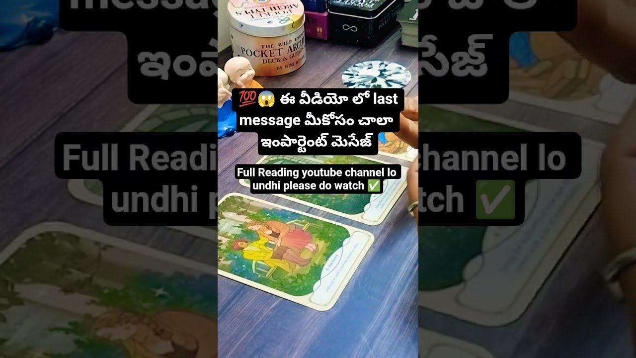 No momento, você está visualizando 💯😱 ఈ వీడియో లో last message మీకోసం చాలా ఇంపార్టెంట్ మెసేజ్  #tarot #tarotreadingintelugu